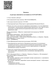 Лицензия клиники Kosmo Place (Космо Плейс) — — №5