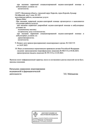 Лицензия клиники Kosmo Place (Космо Плейс) — — №6