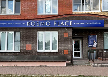 Фото клиники Kosmo Place (Космо Плейс) — №5