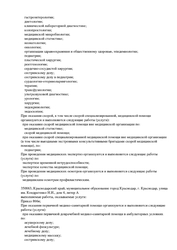 Лицензия клиники Клиника Екатерининская центр репродукции и генетики на Кожевенной — № ЛО41-01126/00343065 от 21 августа 2020