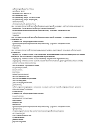 Лицензия клиники Клиника Екатерининская центр репродукции и генетики на Кожевенной — — №9