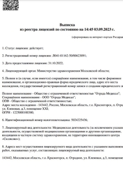 Лицензия клиники Инвитро Красногорск — № Л041-01162-50/00623091 от 31 октября 2022