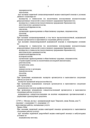 Лицензия клиники СМ-Клиника на ул. Лесная (м. Белорусская) — № Л041-01137-77/00351219 от 24 ноября 2020