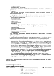 Лицензия клиники СМ-Клиника на ул. Лесная (м. Белорусская) — № Л041-01137-77/00351219 от 24 ноября 2020