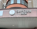 Фото клиники SkinCare Clinic (СкинКаре Клиник) — №1