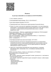 Лицензия клиники Медицинский центр Калужанин — № ЛО41-01158-40/00364017 от 30 сентября 2021