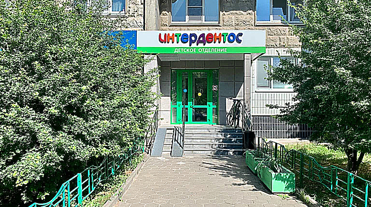 Фото клиники Интердентос Королев на Космонавтов — №1