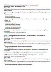 Лицензия клиники Стоматология РЖД-Медицина на Таватуйской — № Л041-01021-66/00369561 от 07 октября 2020