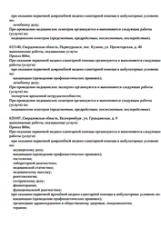 Лицензия клиники Стоматология РЖД-Медицина на Гражданской — № Л041-01021-66/00369561 от 07 октября 2020