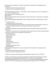 Лицензия клиники Врачебная Этика на Красном проспекте — № Л041-01125-54/00351164 от 02 апреля 2018