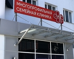 Фото клиники Многопрофильная клиника МКС на Вилоновской — №1