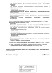 Лицензия клиники Центр микрохирургии глаза Северное Сияние — № Л041-01021-66/00683056 от 22 сентября 2023