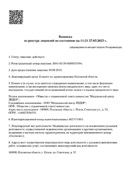 Лицензия клиники Медицинский центр Лидер — № Л041-01150-60/00333594 от 09 августа 2019