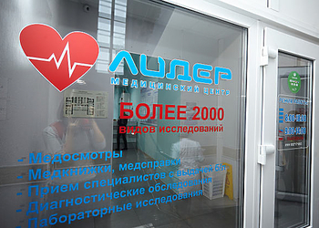 Фото клиники Медицинский центр Лидер — №2