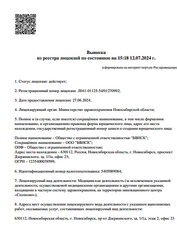 Лицензия клиники Клиника аллергологии и иммунологии Бене Вобис — № Л041-01125-54/01270992 от 27 июня 2024