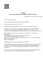 Лицензия клиники Стоматология Коломакиных на Петренко — № Л041-01050-61/00362132 от 12 сентября 2018