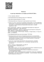 Лицензия клиники СМ-Клиника на Клары Цеткин — № Л041-01137-77/00342303 от 07 декабря 2020