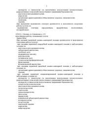 Лицензия клиники СМ-Клиника на Клары Цеткин — № Л041-01137-77/00342303 от 07 декабря 2020