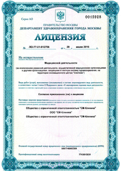 Лицензия клиники СМ-Клиника на Клары Цеткин — — №1