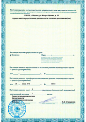 Лицензия клиники СМ-Клиника на Клары Цеткин — — №2