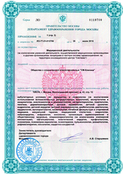 Лицензия клиники СМ-Клиника на Клары Цеткин — — №4