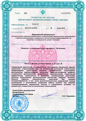 Лицензия клиники СМ-Клиника на Клары Цеткин — — №7