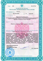 Лицензия клиники СМ-Клиника на Клары Цеткин — — №8