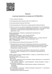 Лицензия клиники Психотерапевтическая клиника Чувство жизни — № Л041-01184-63/00141114 от 08 апреля 2022