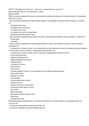 Лицензия клиники Медицинский центр Наш доктор — № Л041-01024-74/00369664 от 05 октября 2021