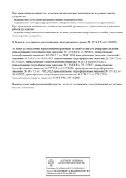 Лицензия клиники Медицинский центр Наш доктор — № Л041-01024-74/00369664 от 05 октября 2021