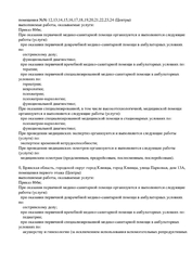 Лицензия клиники Медицинская помощь Клинцы — — №10