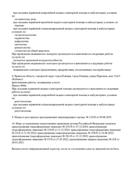 Лицензия клиники Медицинская помощь Клинцы — — №12