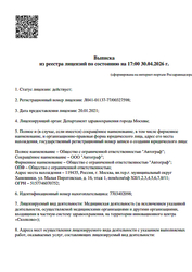 Лицензия клиники Альфа-Клиник — — №1