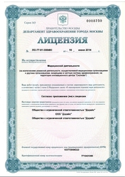 Лицензия клиники СМ-Клиника в Старопетровском проезде (быв. Космонавта Волкова) — — №2