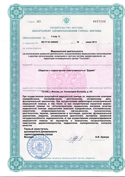 Лицензия клиники СМ-Клиника в Старопетровском проезде (быв. Космонавта Волкова) — — №6