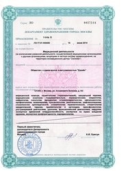 Лицензия клиники СМ-Клиника в Старопетровском проезде (быв. Космонавта Волкова) — — №7