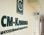Фото клиники СМ-Клиника в Старопетровском проезде (быв. Космонавта Волкова) — №32
