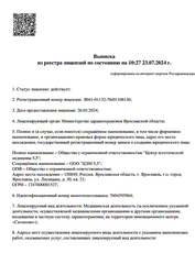 Лицензия клиники Центр Эстетической Медицины 5.5 — № Л041-01132-76/01108136 от 26 марта 2024