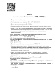Лицензия клиники Психологический центр Ментал Хелп — № Л041-01170-02/00652845 от 24 мая 2023