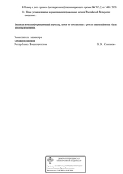 Лицензия клиники Психологический центр Ментал Хелп — № Л041-01170-02/00652845 от 24 мая 2023
