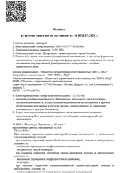 Лицензия клиники Вита Мед. Клиника на дом Старопетровский — № Л041-01137-77/00324646 от 14 февраля 2020