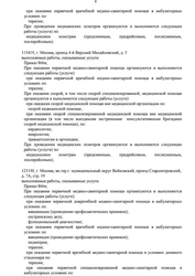 Лицензия клиники Вита Мед. Клиника на дом Старопетровский — № Л041-01137-77/00324646 от 14 февраля 2020