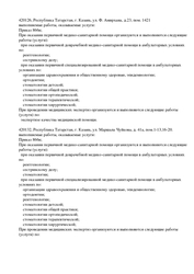 Лицензия клиники Стомус на Чуйкова — № ЛО-41-01181-16/00333049 от 18 июля 2019