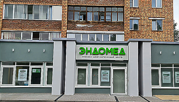 Фото клиники Клинико-диагностический центр Эндомед — №1
