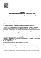 Лицензия клиники Мой Доктор на Хлебозаводской — № Л041-01162-50/00335948 от 08 ноября 2019