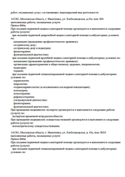 Лицензия клиники Мой Доктор на Хлебозаводской — № Л041-01162-50/00335948 от 08 ноября 2019