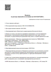 Лицензия клиники ВивасМед в Котельниках — № Л041-01162-50/00642190 от 28 февраля 2023