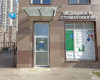 Фото клиники StepDental (СтепДентал) в Котельниках — №1