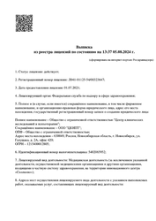 Лицензия клиники Центр клинических исследований и психотерапии — № Л041-01125-54/00323647 от 01 июля 2021