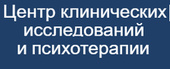 Центр клинических исследований и психотерапии